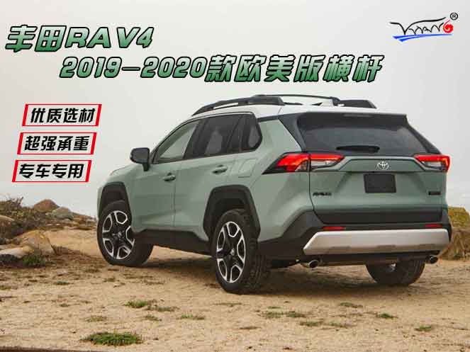 適用于 豐田RAV4 2019-2020款高配探險(xiǎn)運(yùn)動(dòng)款橫桿